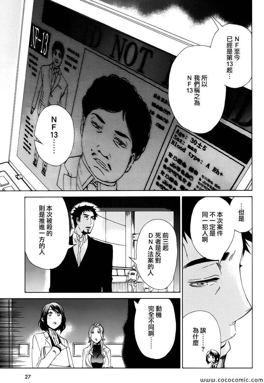 《白金数据》漫画 01卷