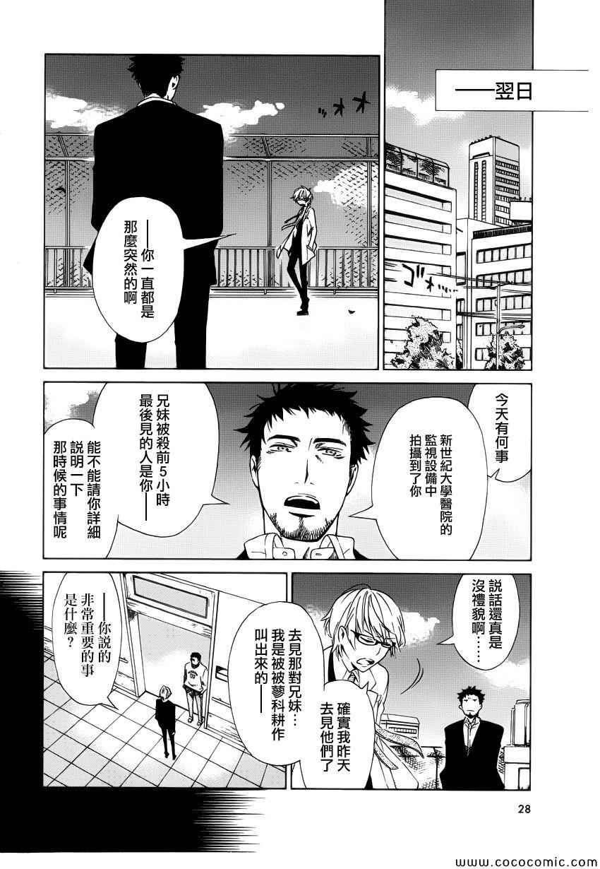 《白金数据》漫画 01卷