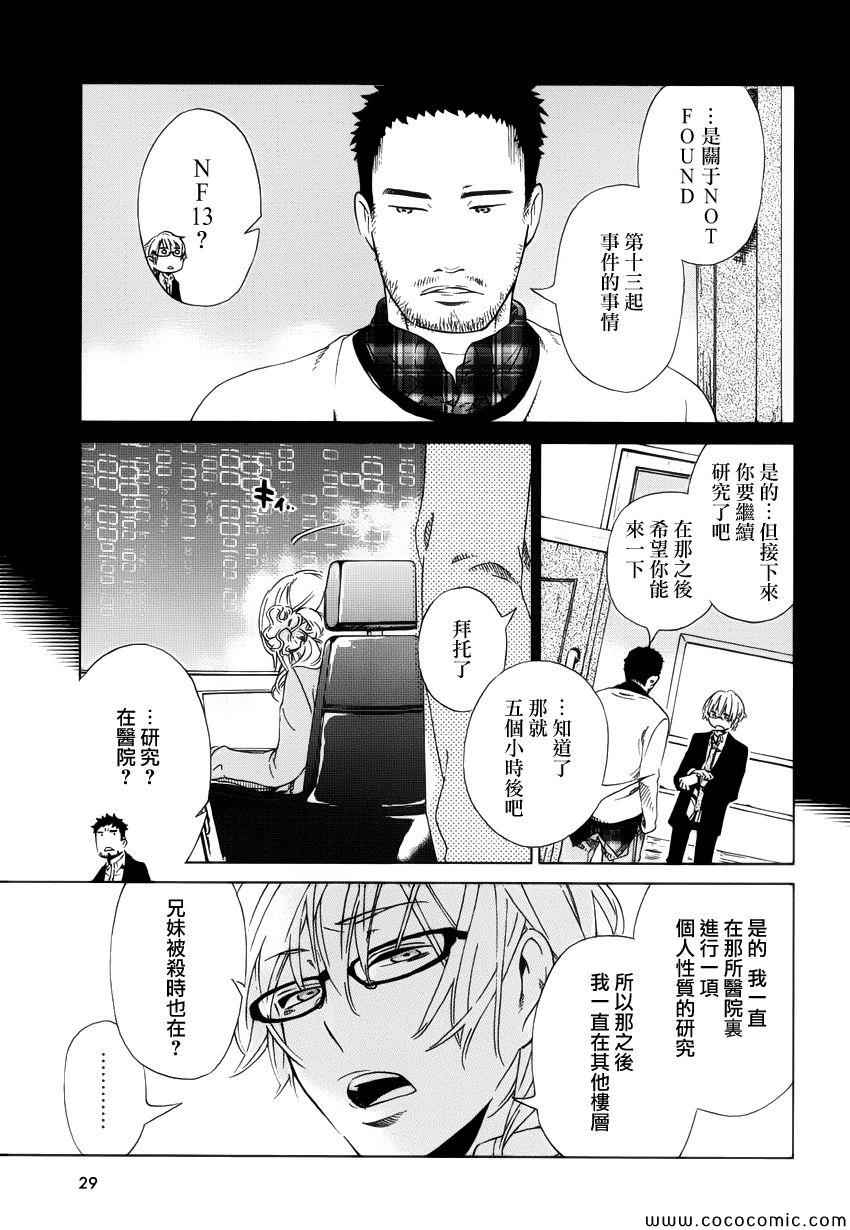 《白金数据》漫画 01卷