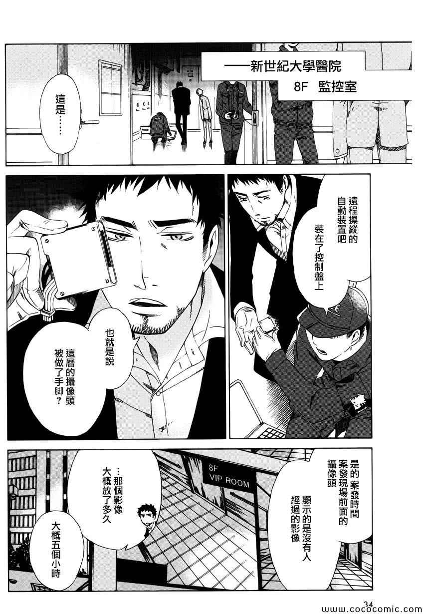 《白金数据》漫画 01卷