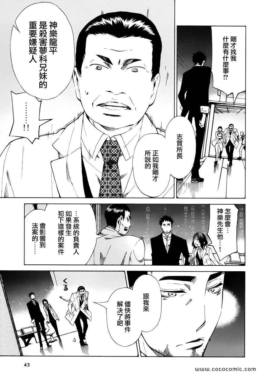 《白金数据》漫画 01卷