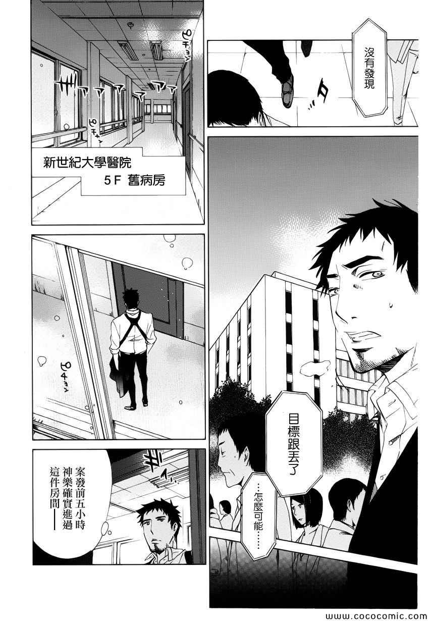 《白金数据》漫画 01卷