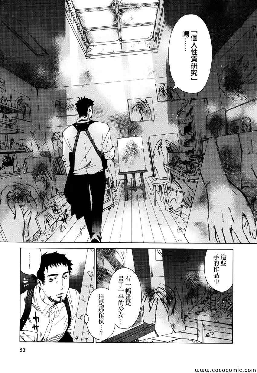 《白金数据》漫画 01卷