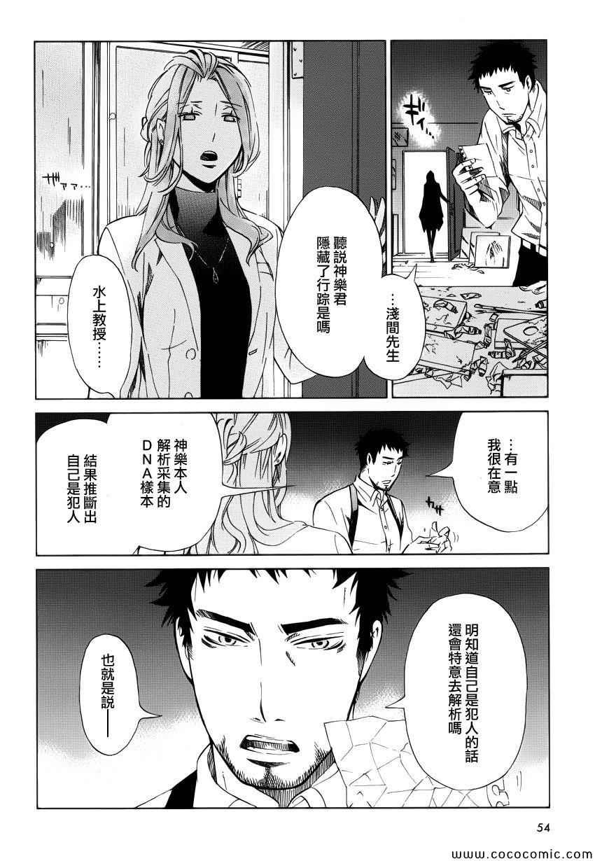 《白金数据》漫画 01卷