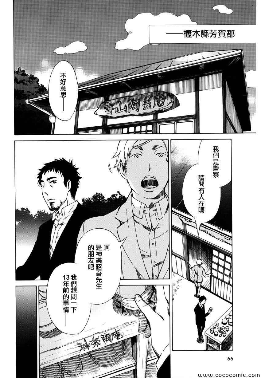 《白金数据》漫画 01卷