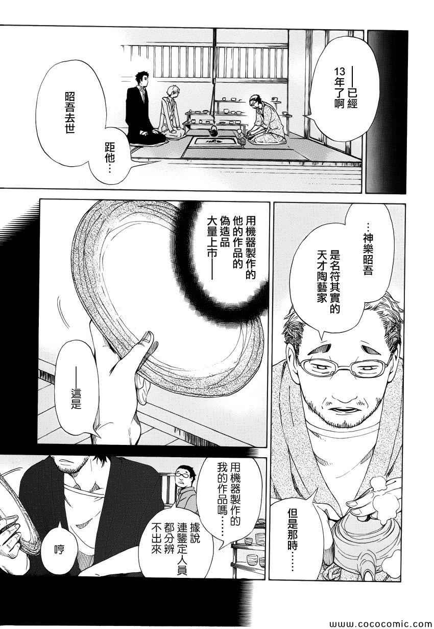 《白金数据》漫画 01卷