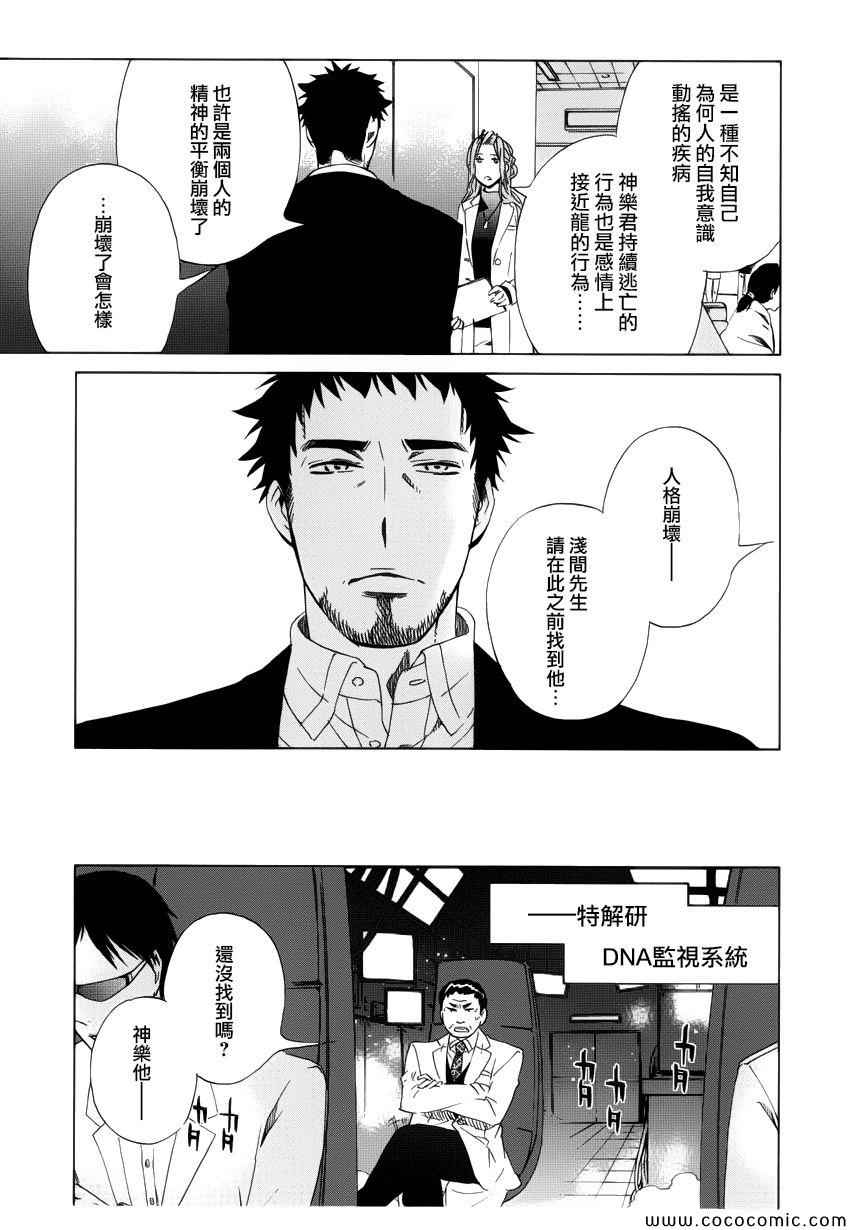 《白金数据》漫画 01卷