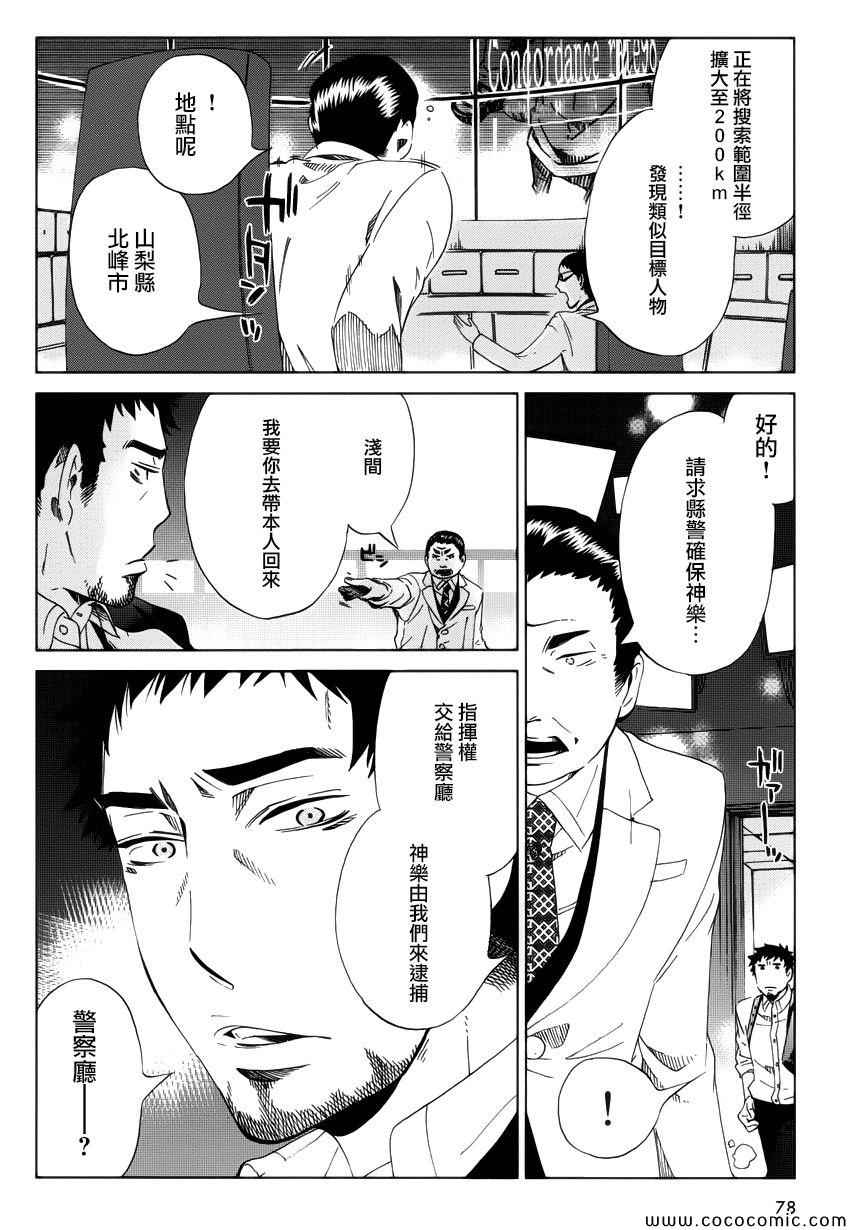 《白金数据》漫画 01卷