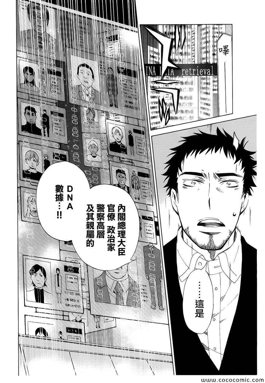 《白金数据》漫画 01卷