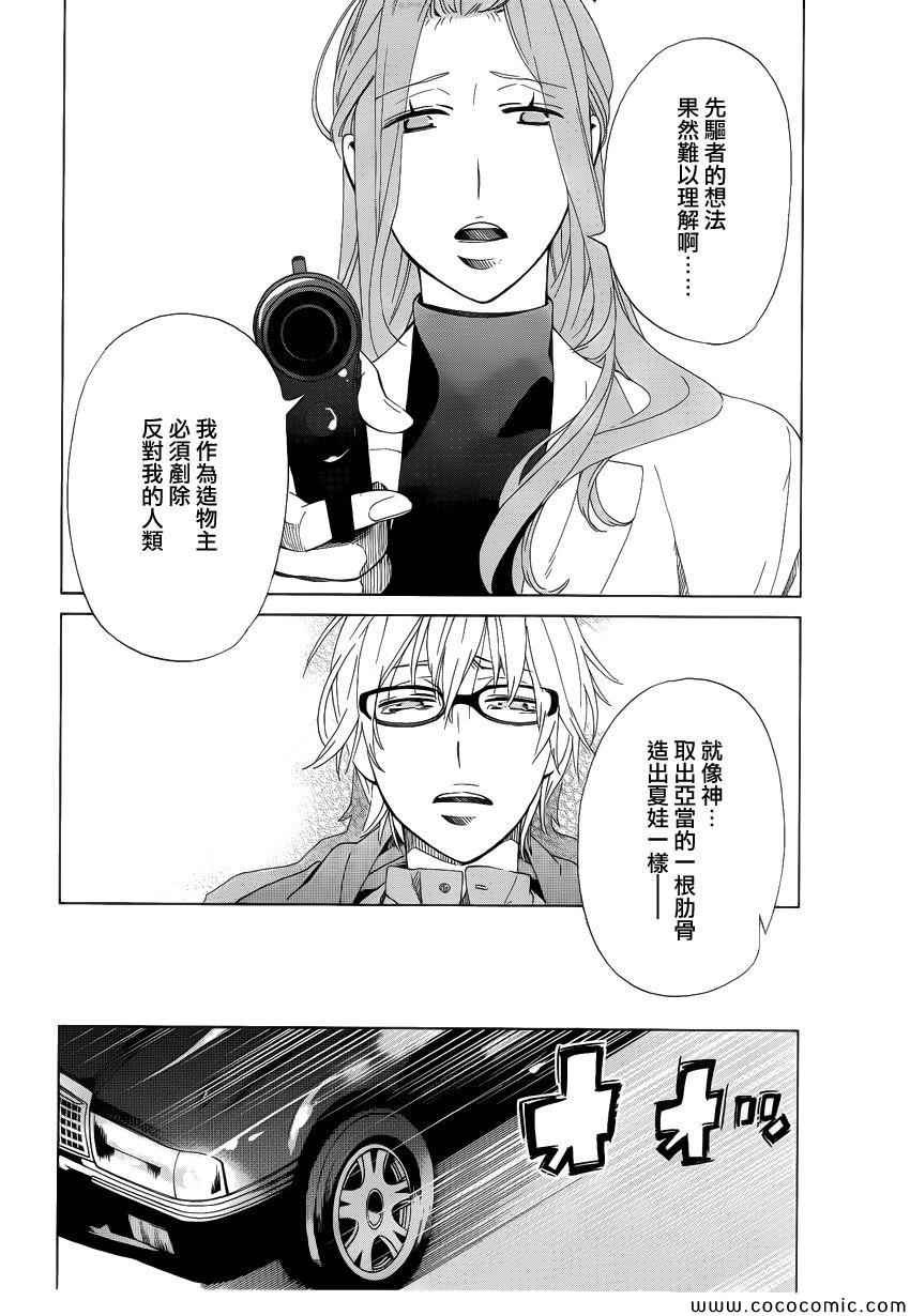 《白金数据》漫画 01卷