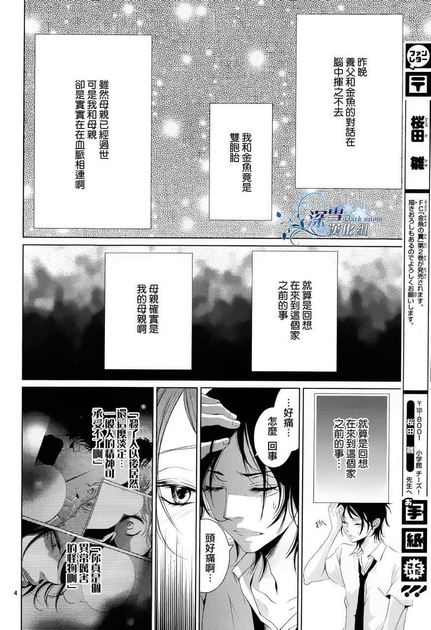 《金鱼之粪》漫画 010集