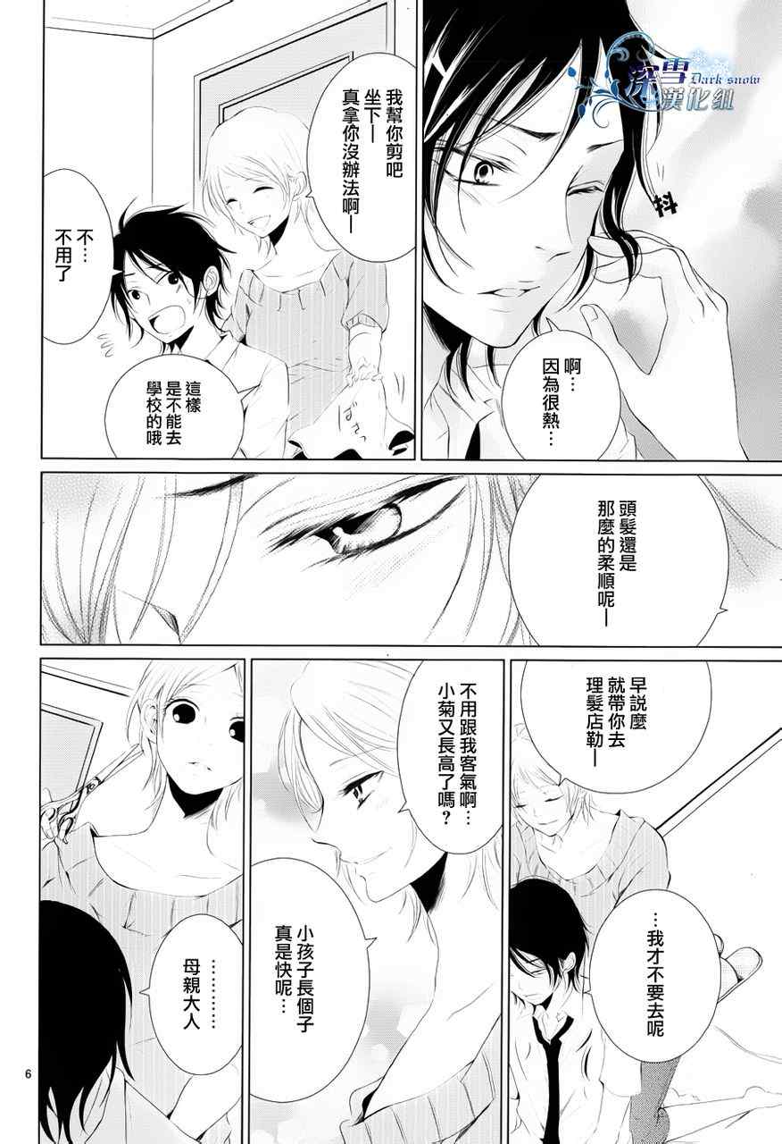 《金鱼之粪》漫画 010集