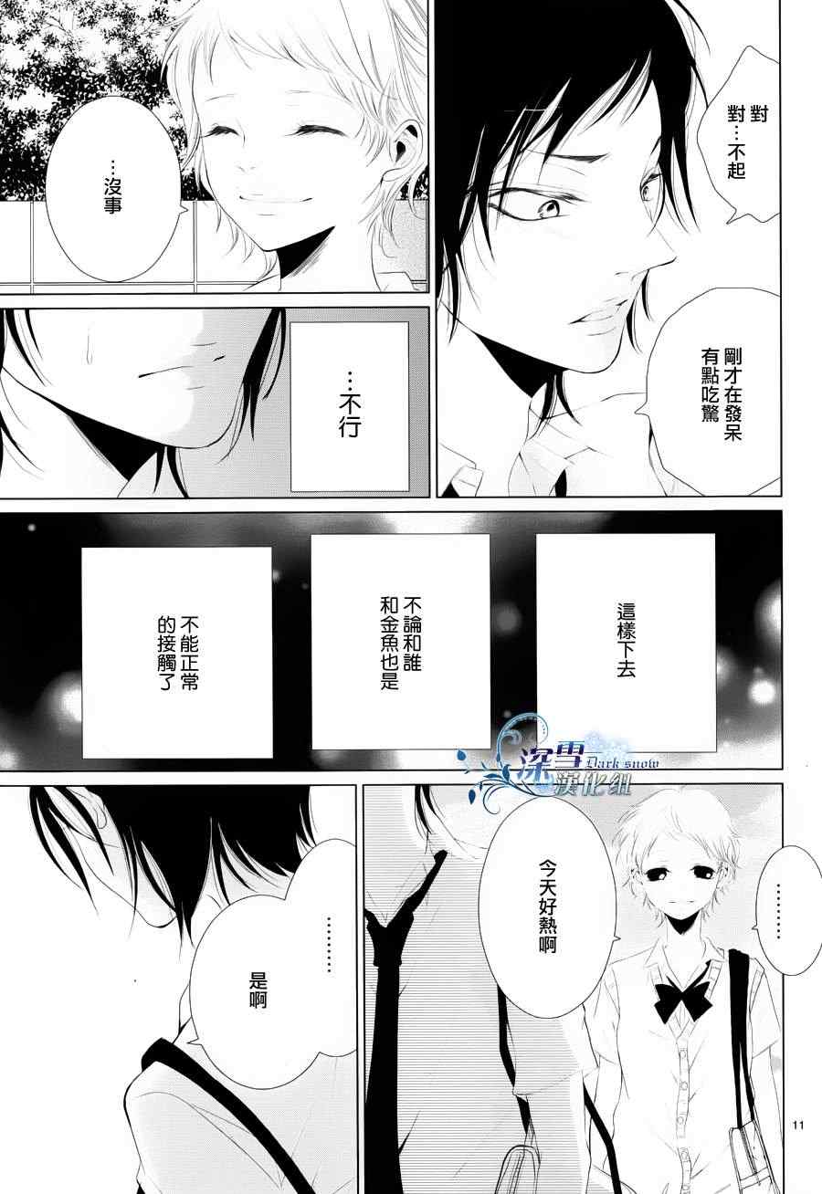 《金鱼之粪》漫画 010集