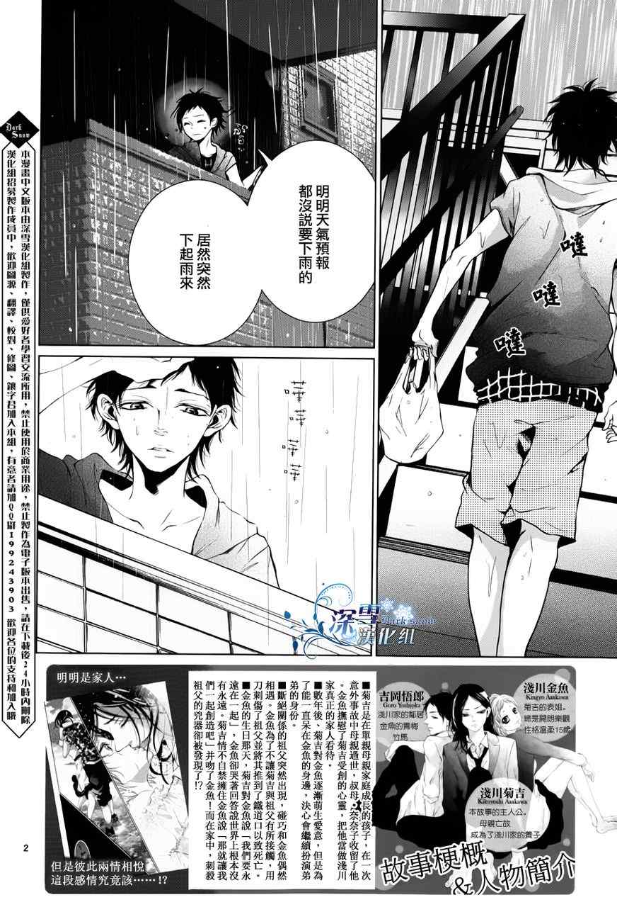 《金鱼之粪》漫画 009集