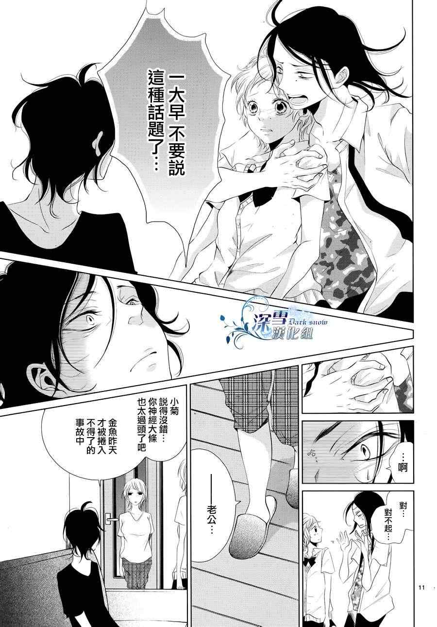 《金鱼之粪》漫画 008集