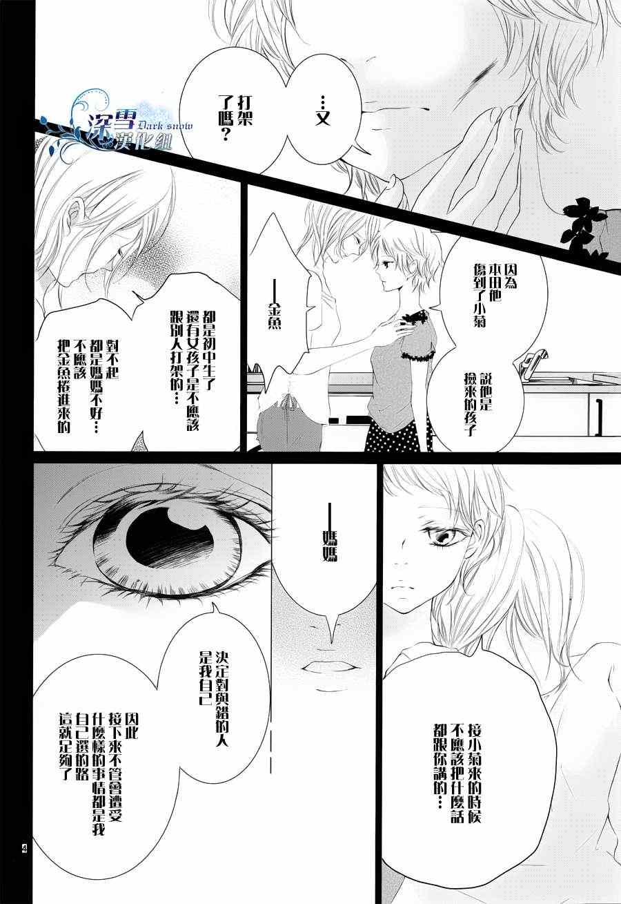 《金鱼之粪》漫画 007集