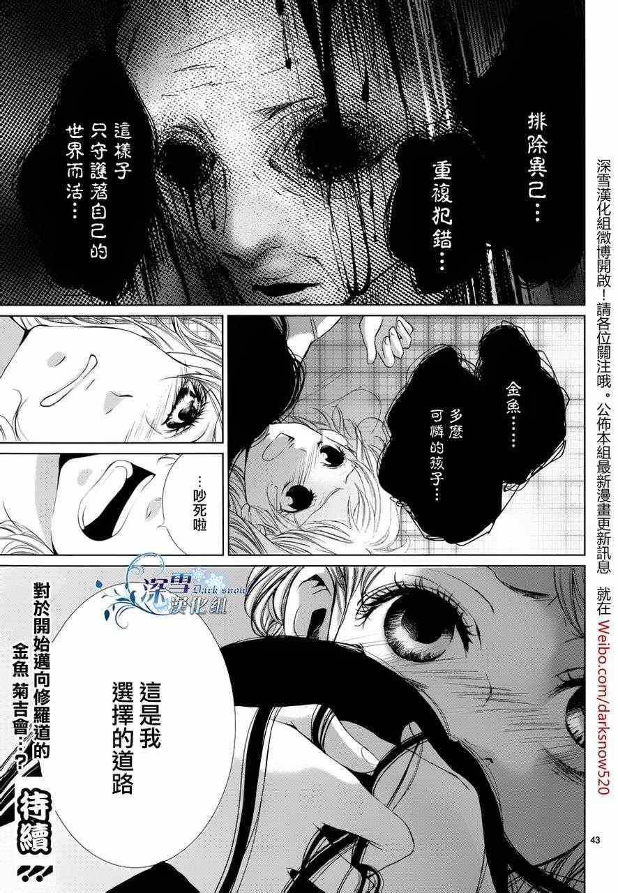 《金鱼之粪》漫画 007集