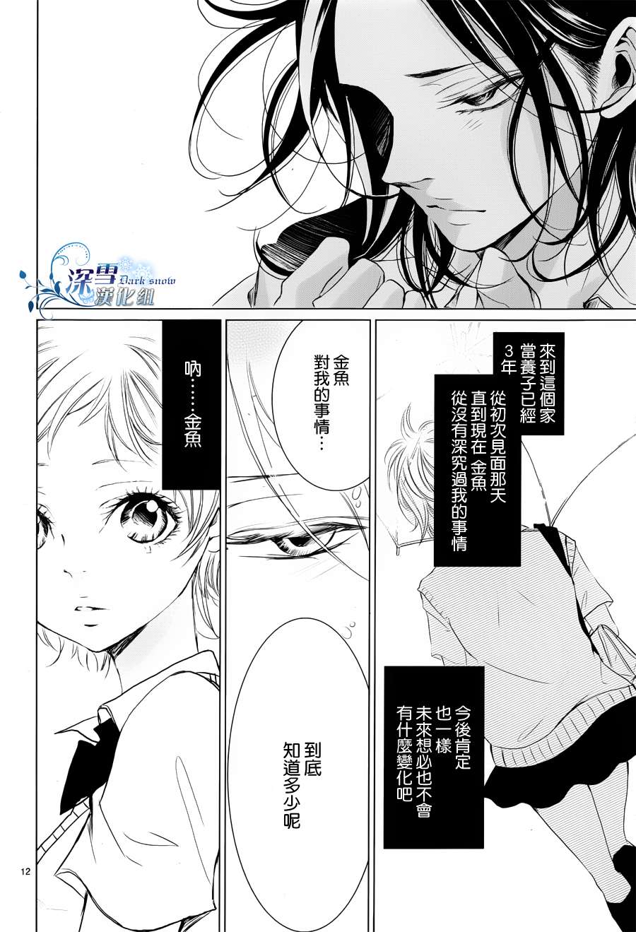 《金鱼之粪》漫画 006集