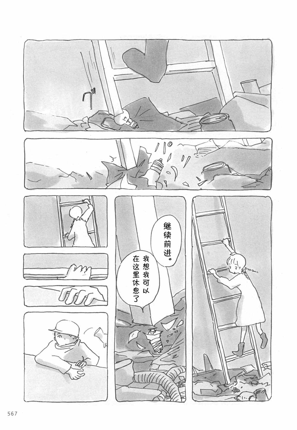 《花辫儿小神明》漫画 020话