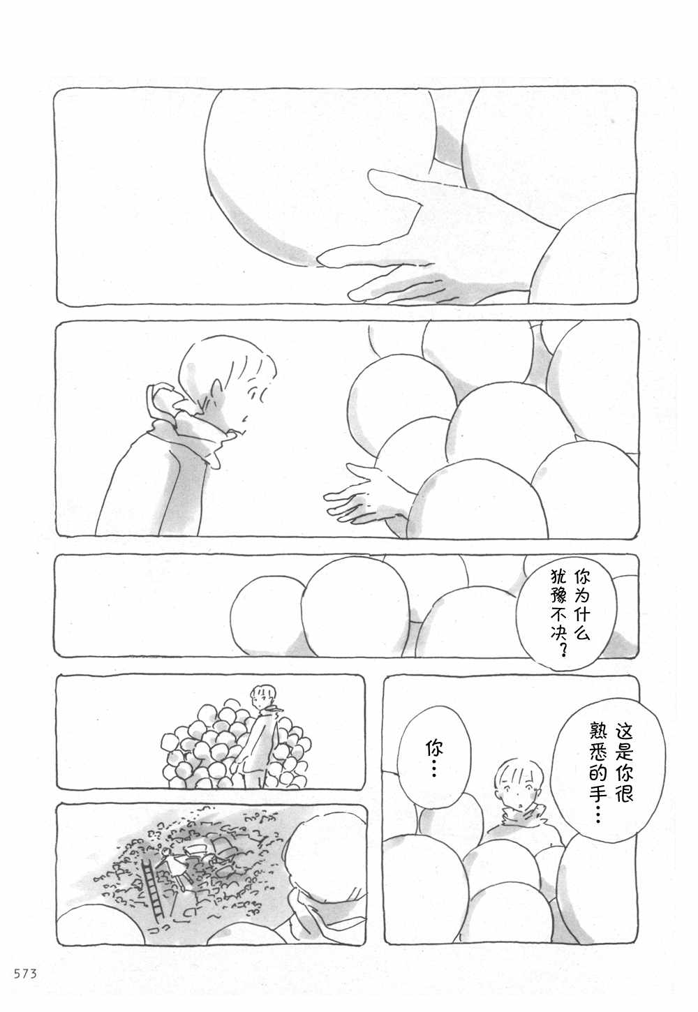 《花辫儿小神明》漫画 020话
