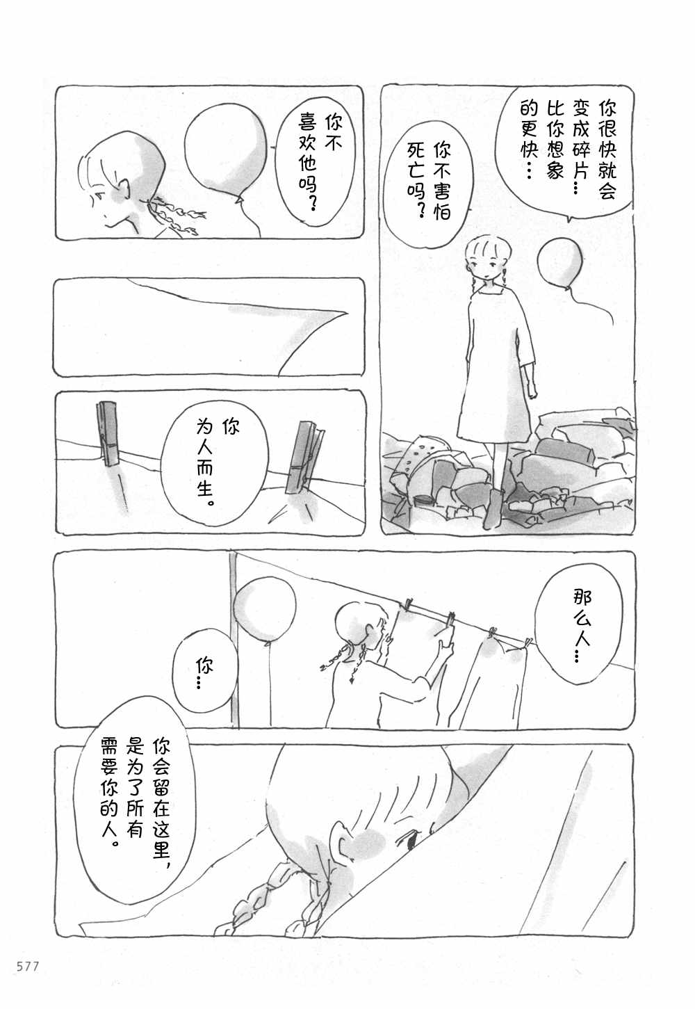 《花辫儿小神明》漫画 020话