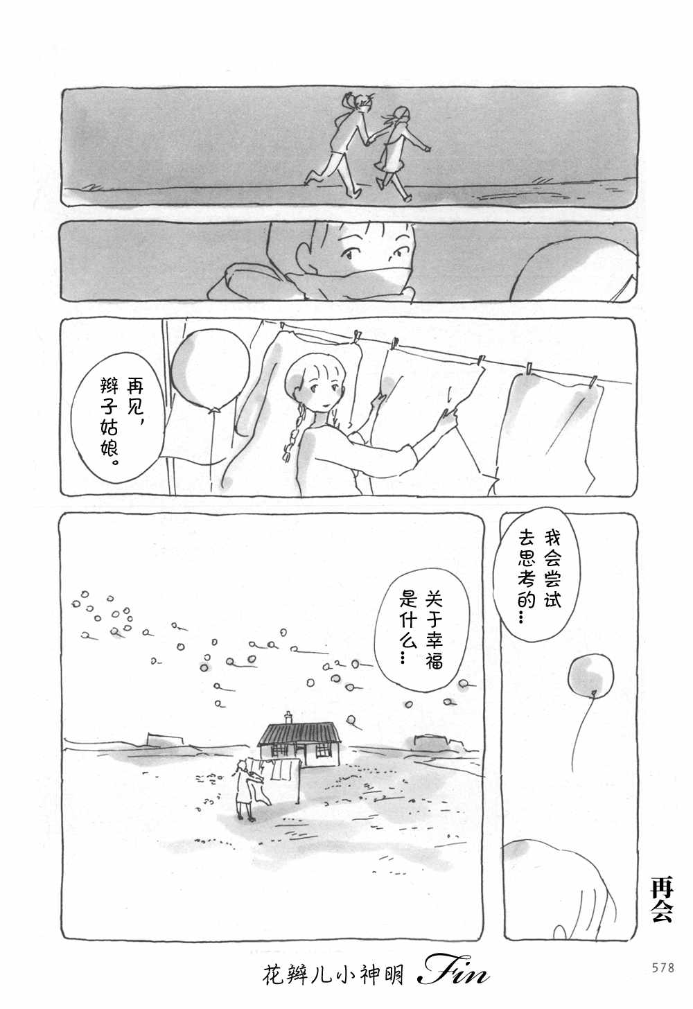 《花辫儿小神明》漫画 020话