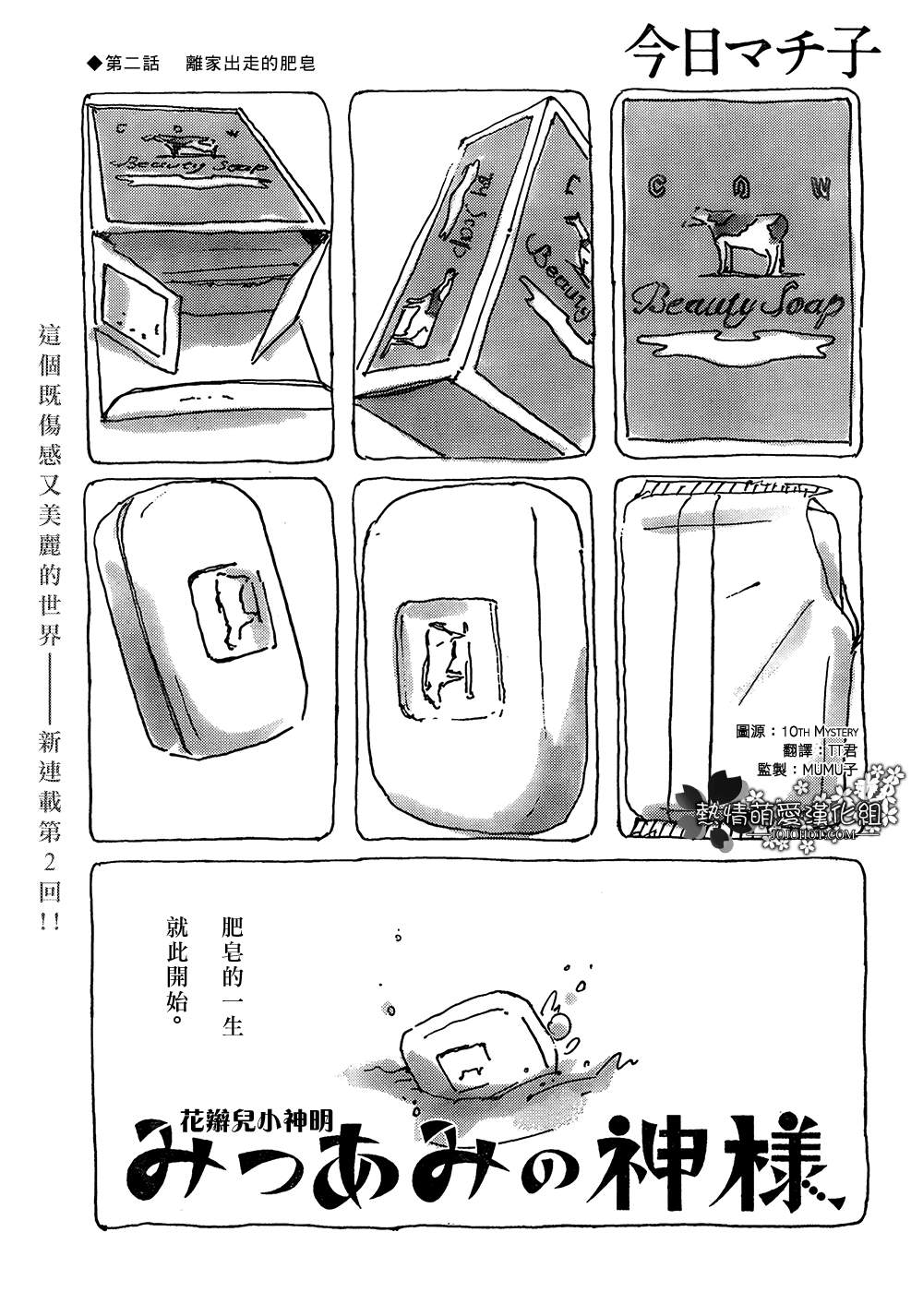 《花辫儿小神明》漫画 002集