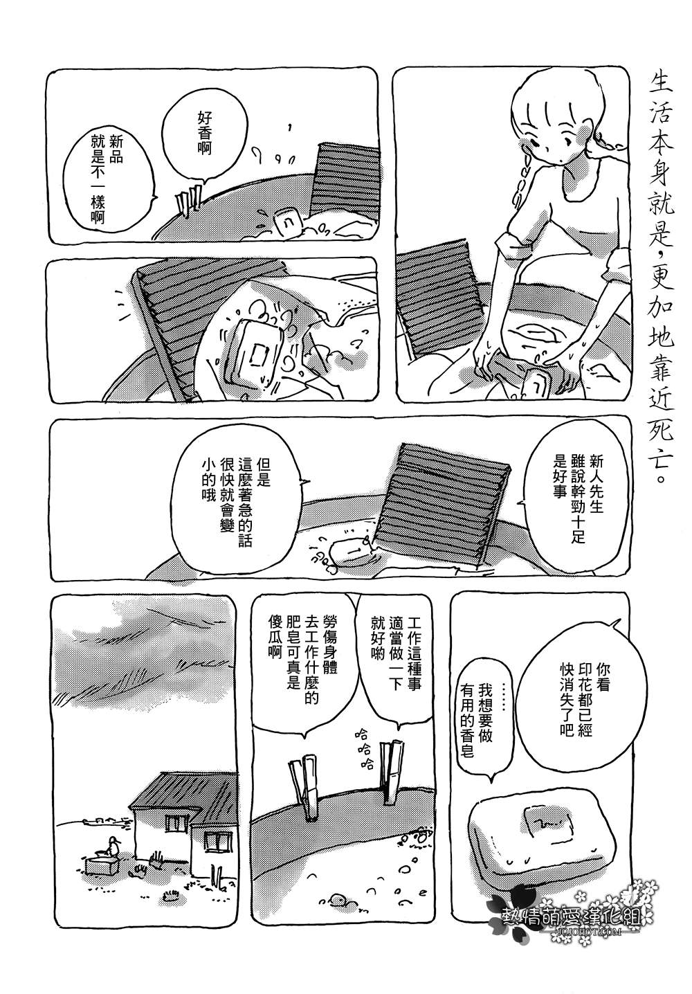 《花辫儿小神明》漫画 002集