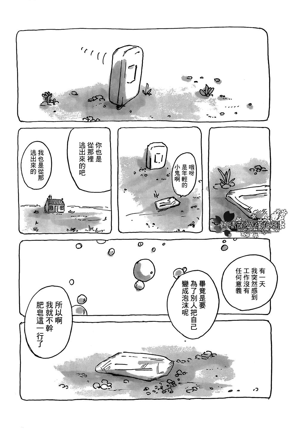 《花辫儿小神明》漫画 002集