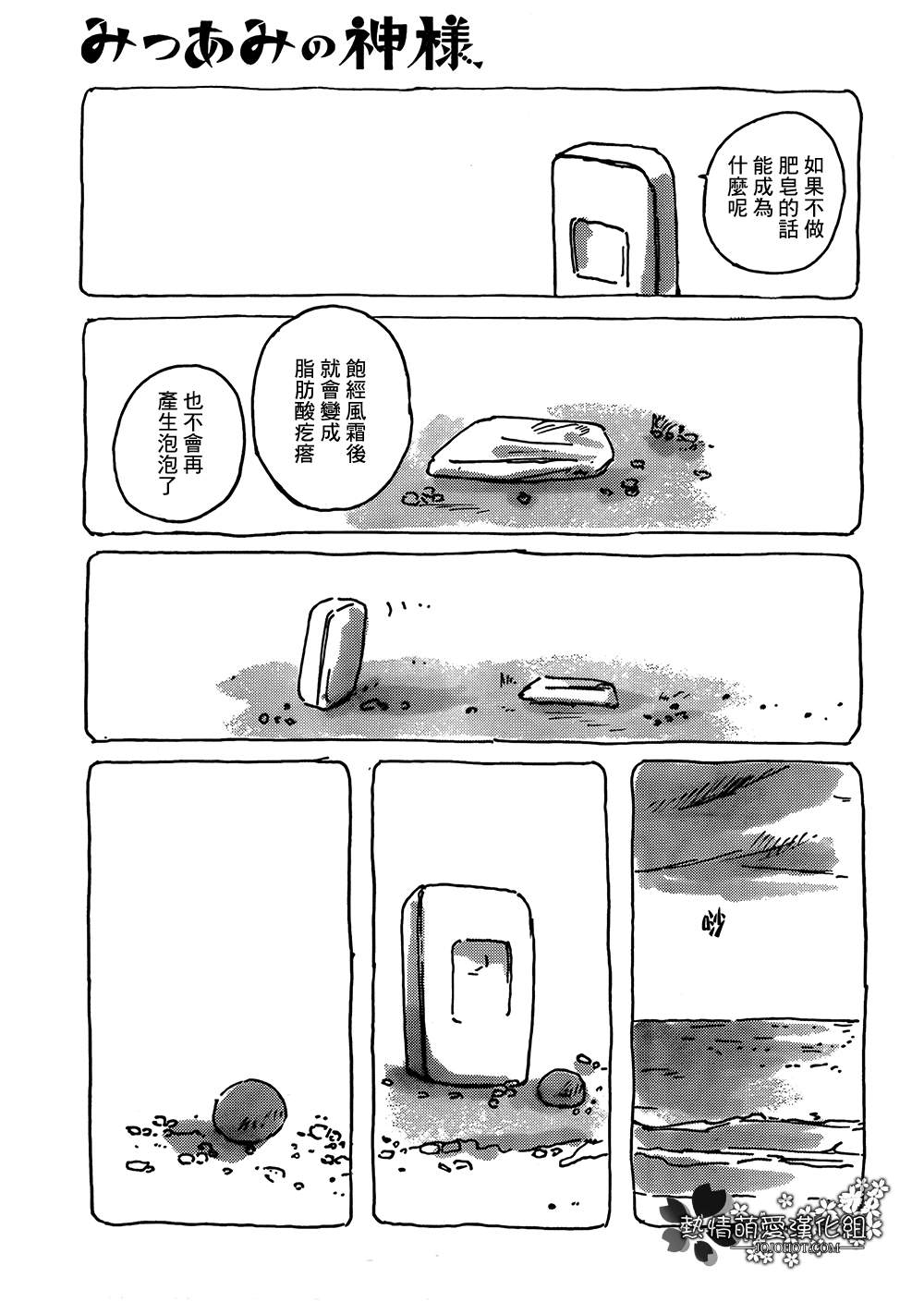 《花辫儿小神明》漫画 002集