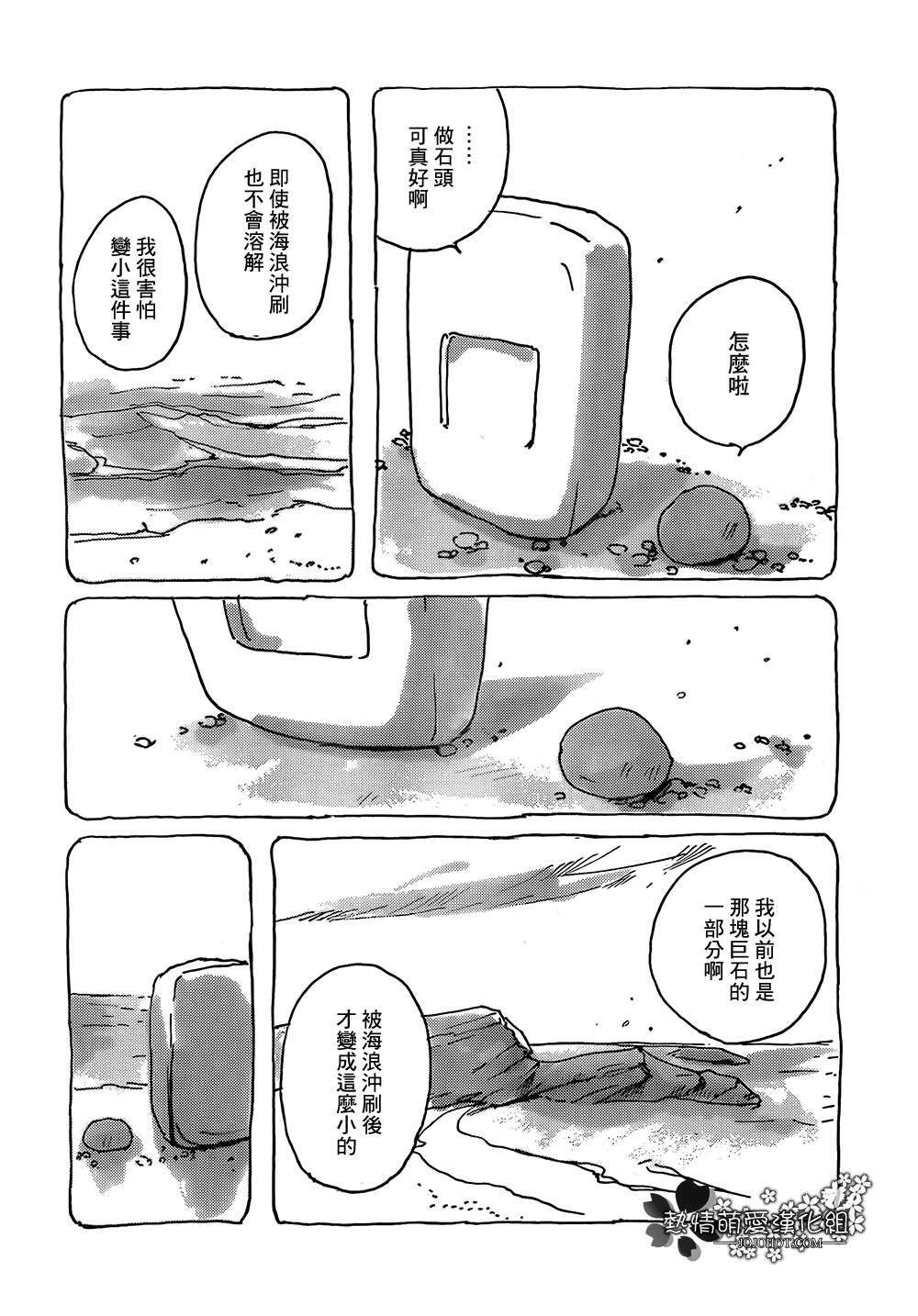 《花辫儿小神明》漫画 002集