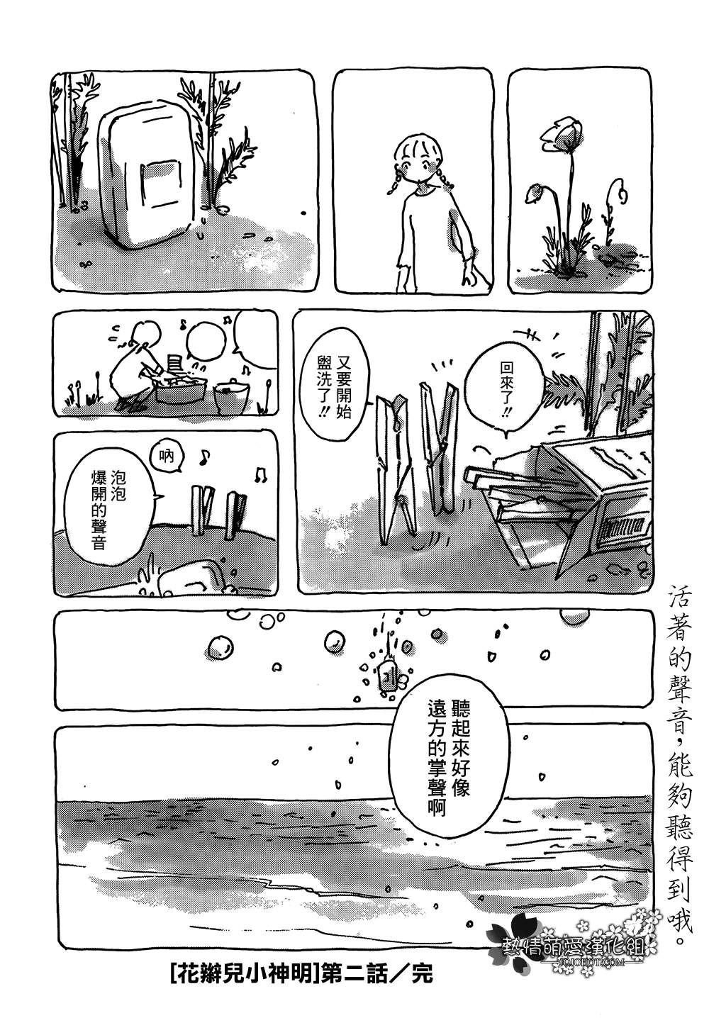 《花辫儿小神明》漫画 002集