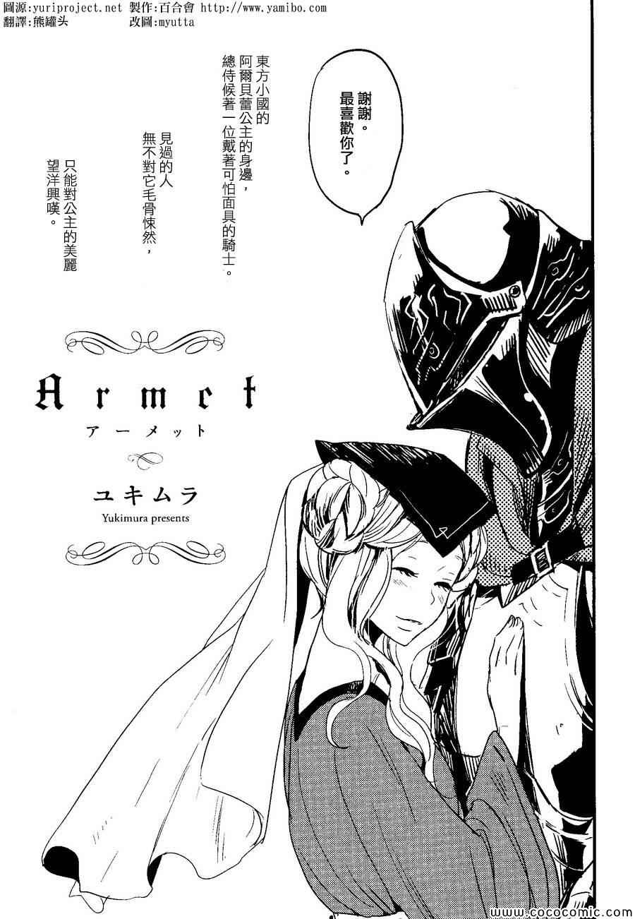 《Armet》漫画 001集