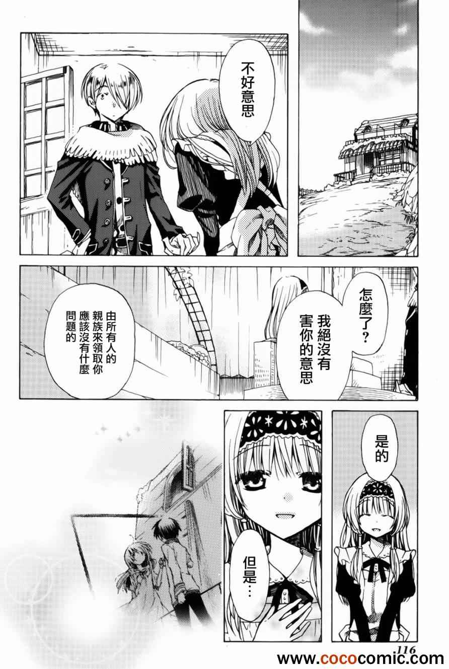 《梅普的红茶时间》漫画 009集