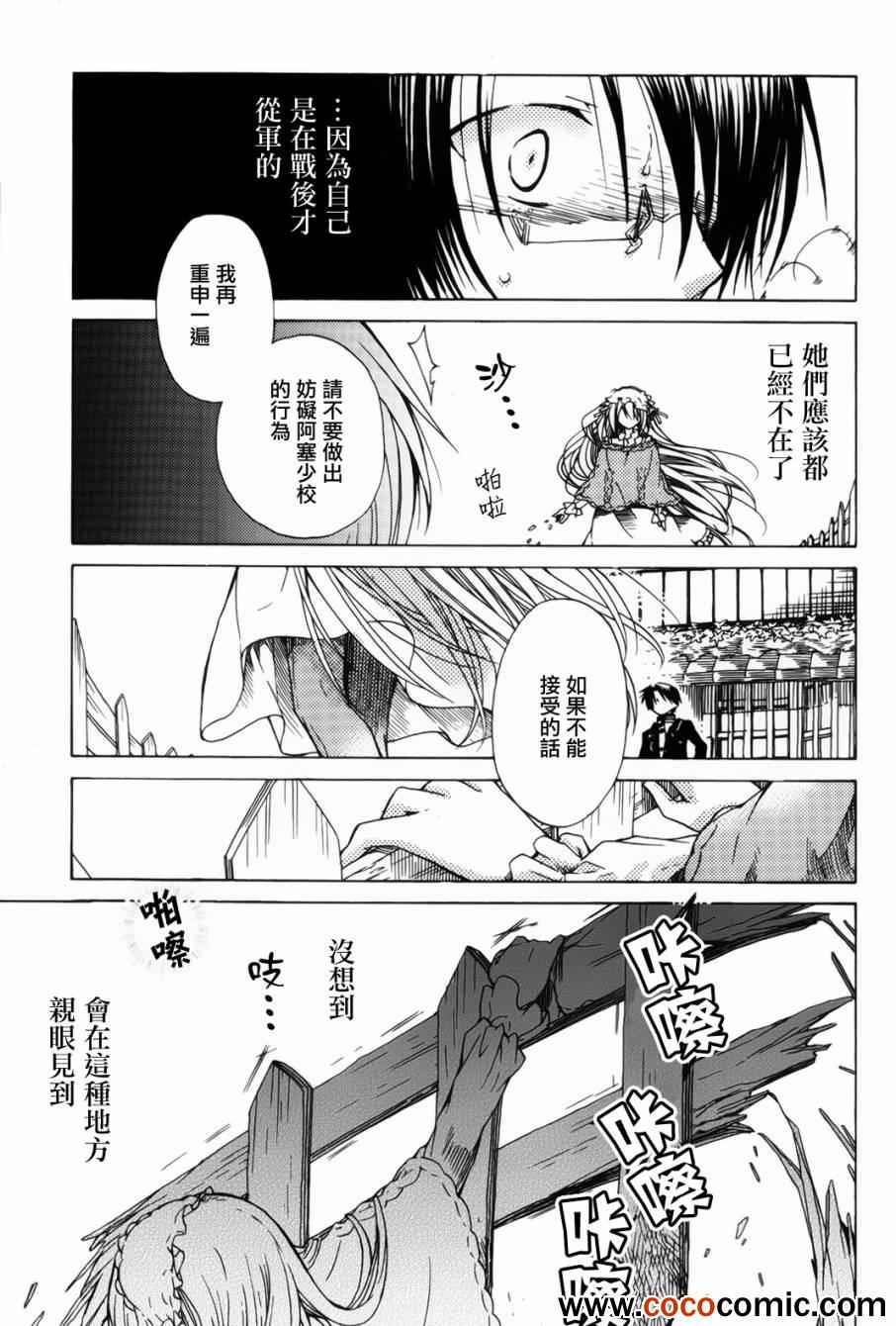 《梅普的红茶时间》漫画 009集