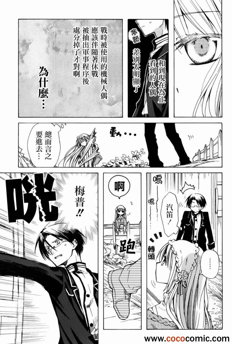 《梅普的红茶时间》漫画 009集