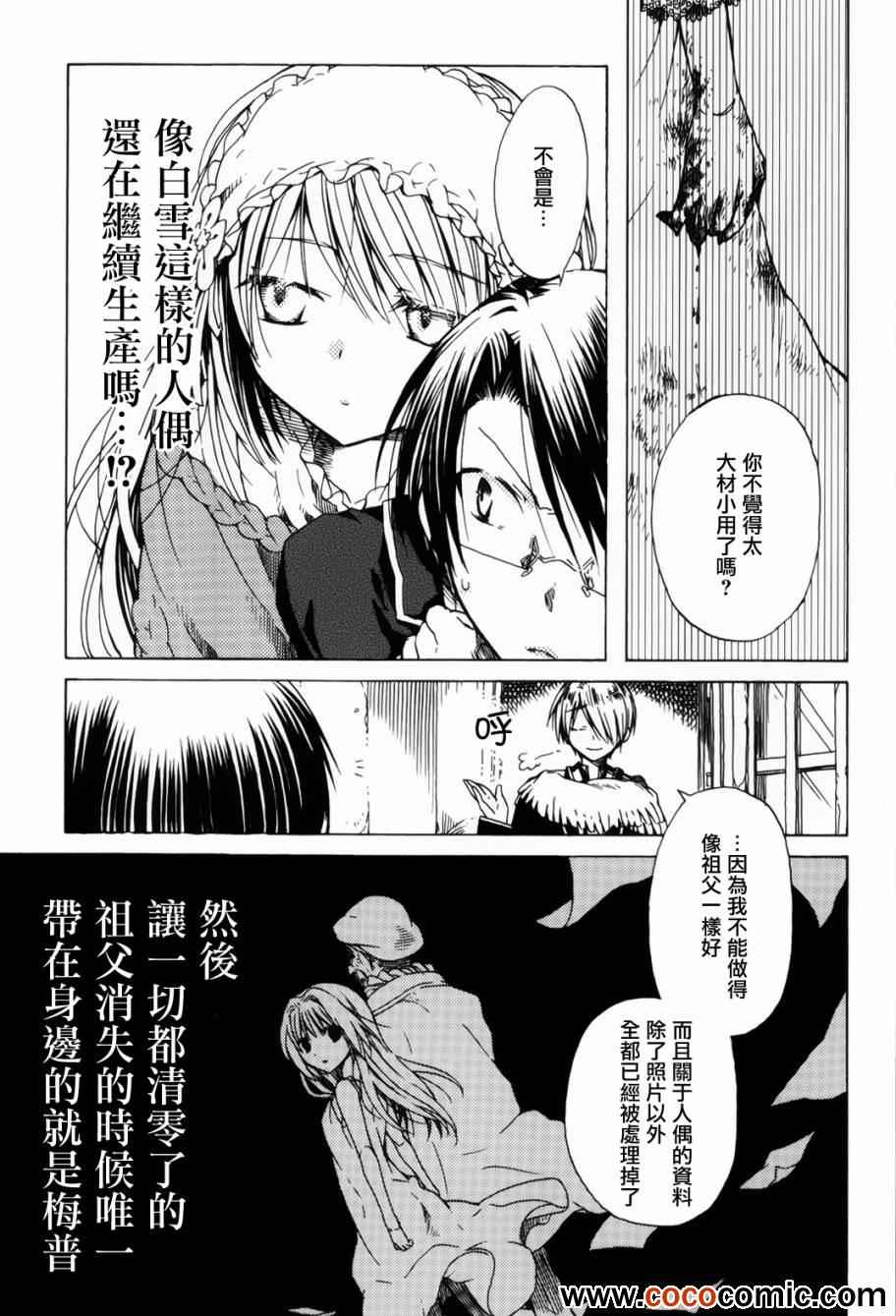 《梅普的红茶时间》漫画 009集