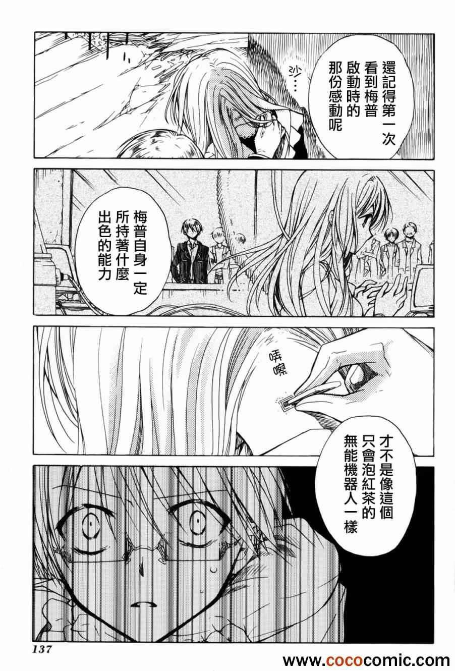 《梅普的红茶时间》漫画 009集