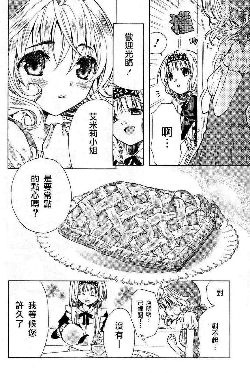 《梅普的红茶时间》漫画 003集