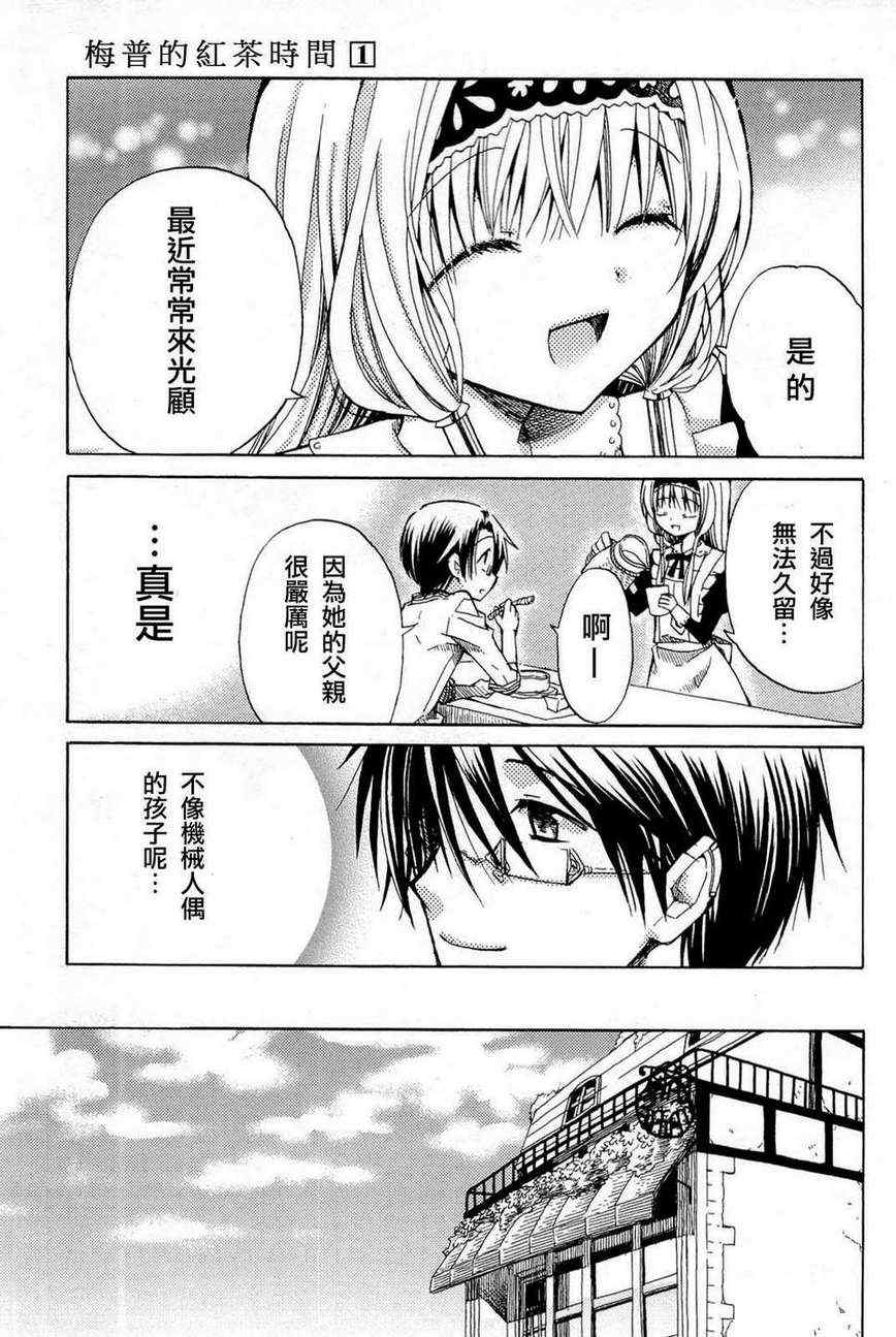 《梅普的红茶时间》漫画 003集