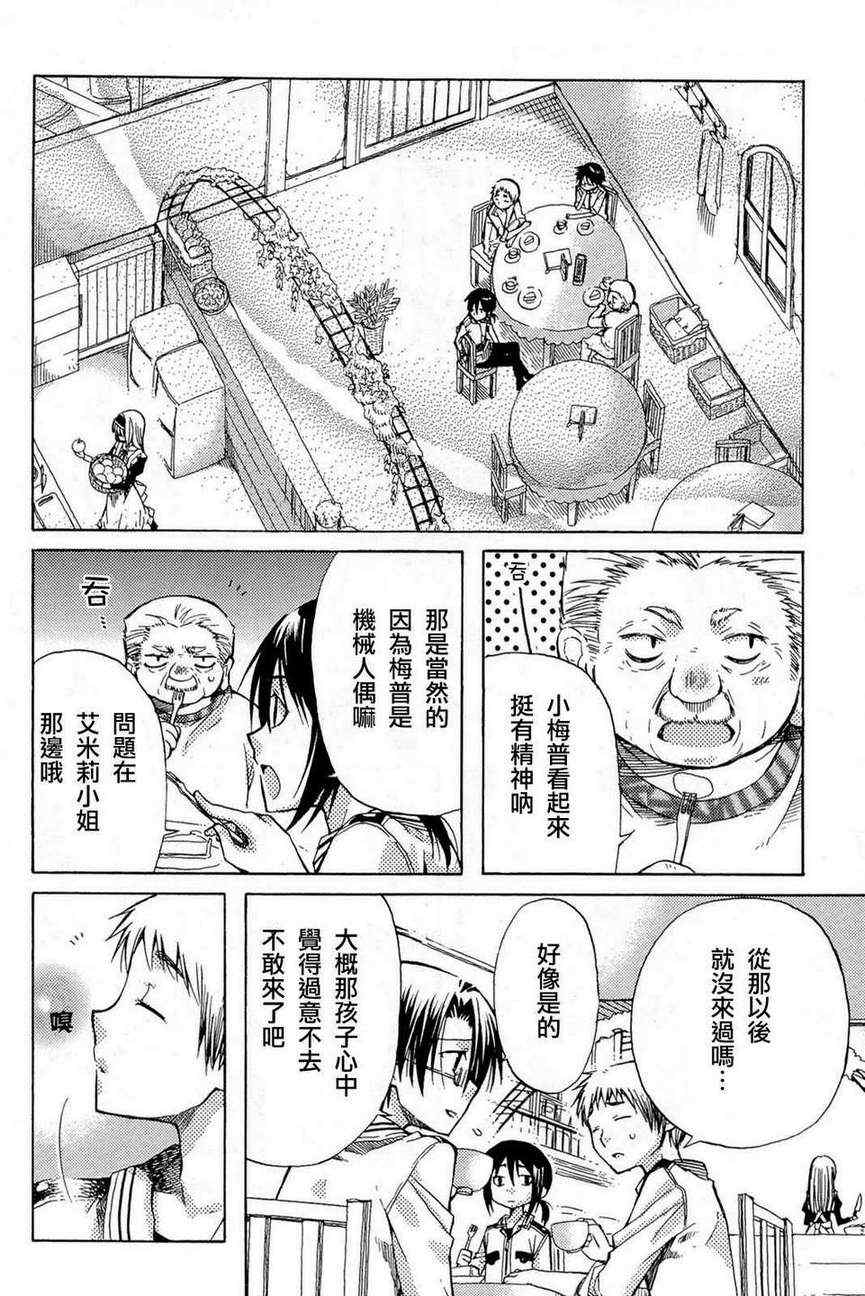 《梅普的红茶时间》漫画 003集