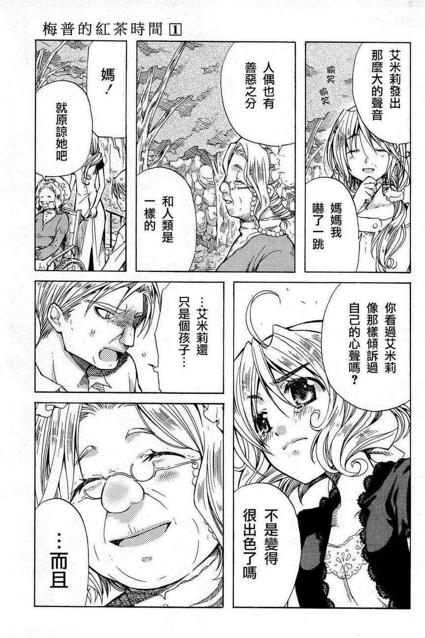 《梅普的红茶时间》漫画 003集