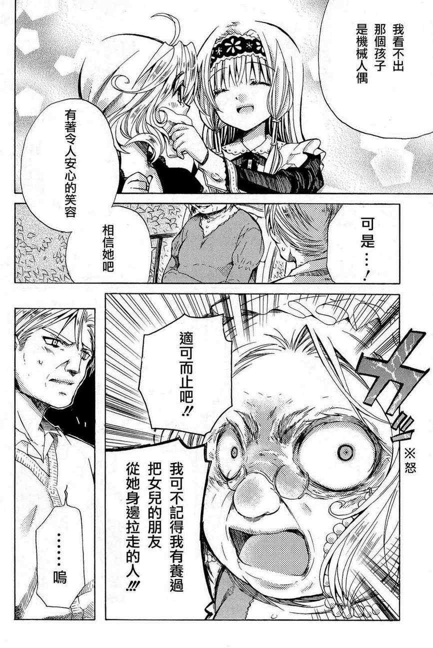 《梅普的红茶时间》漫画 003集