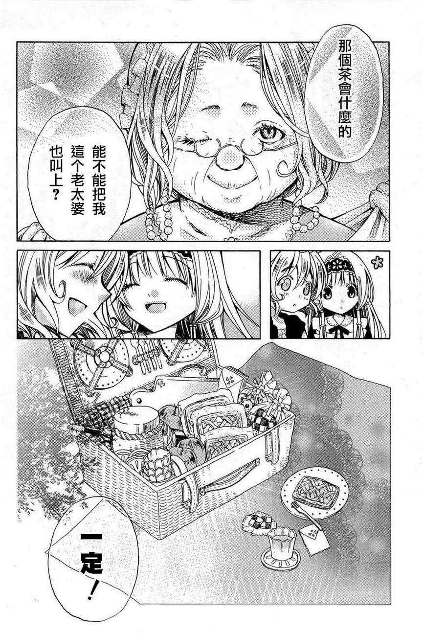 《梅普的红茶时间》漫画 003集