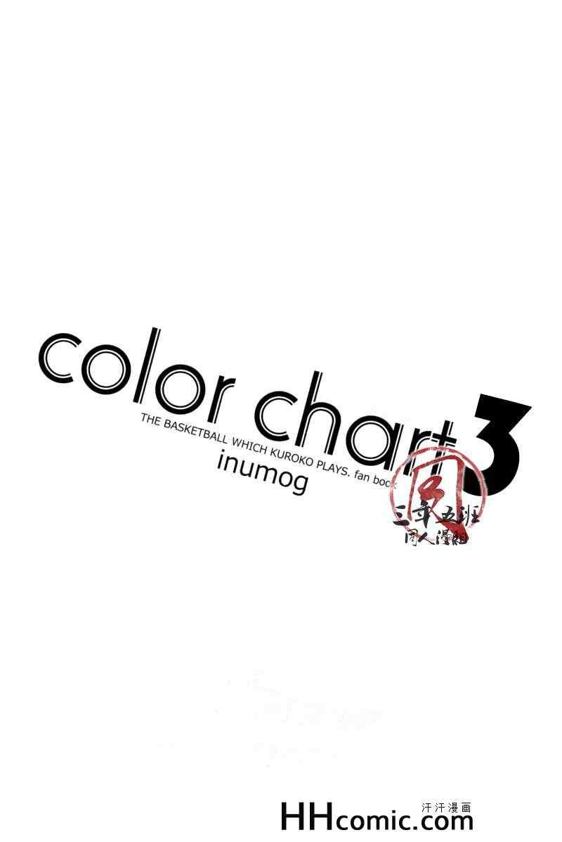 《color chart3》漫画 01集