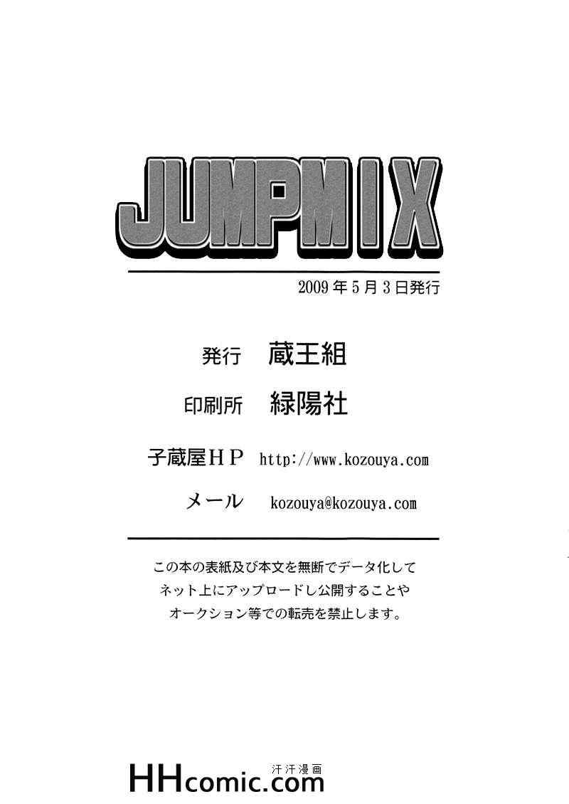 《JUMPMIX》漫画 01集