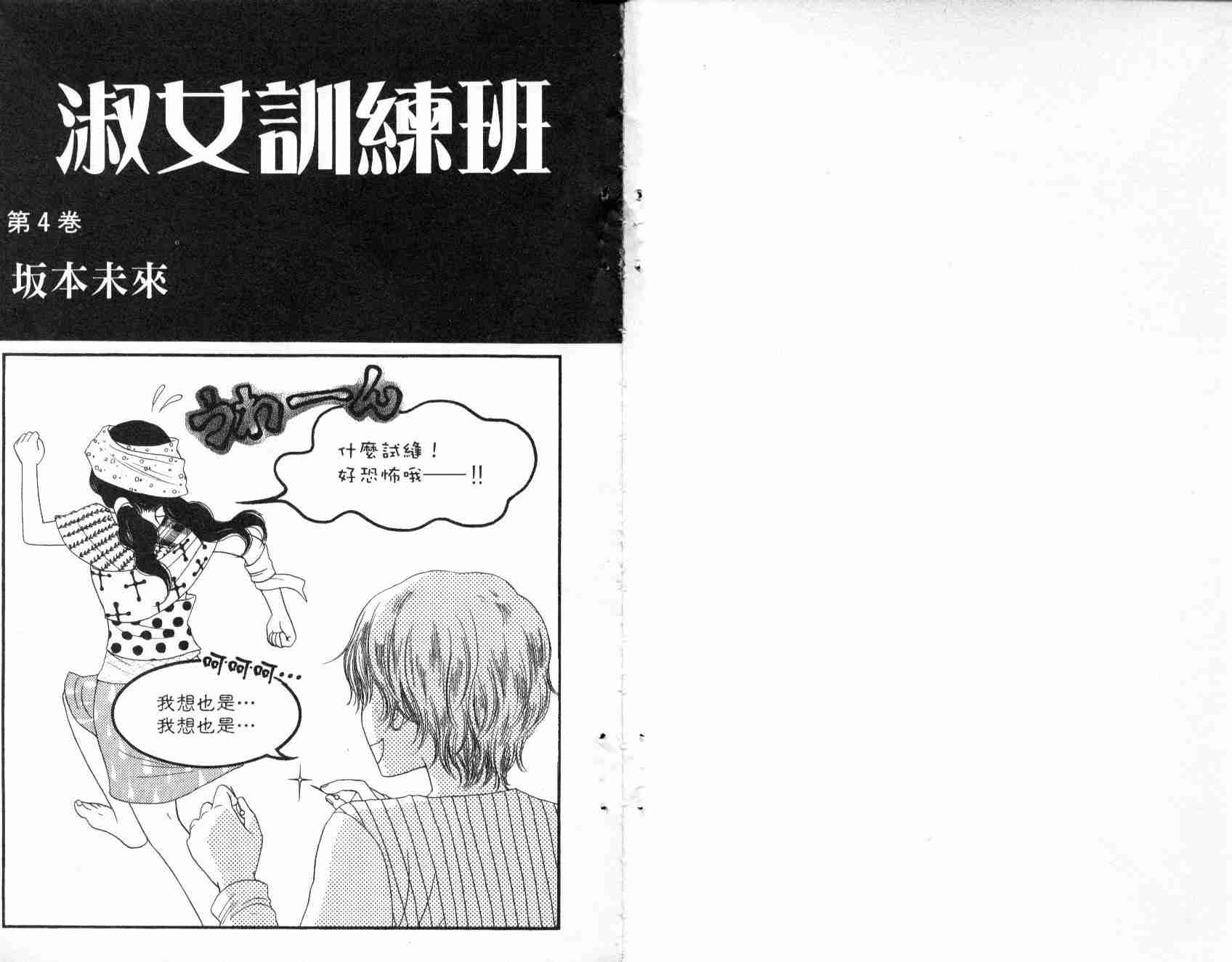 《淑女训练班》漫画 04卷