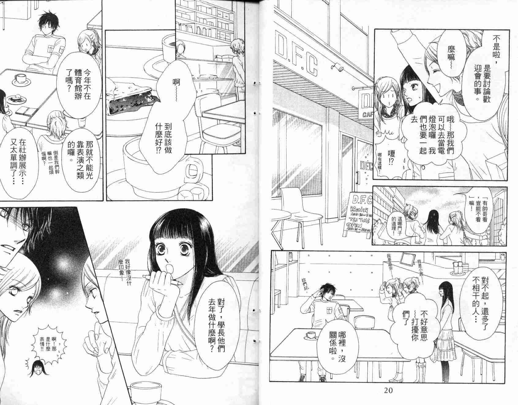 《淑女训练班》漫画 04卷