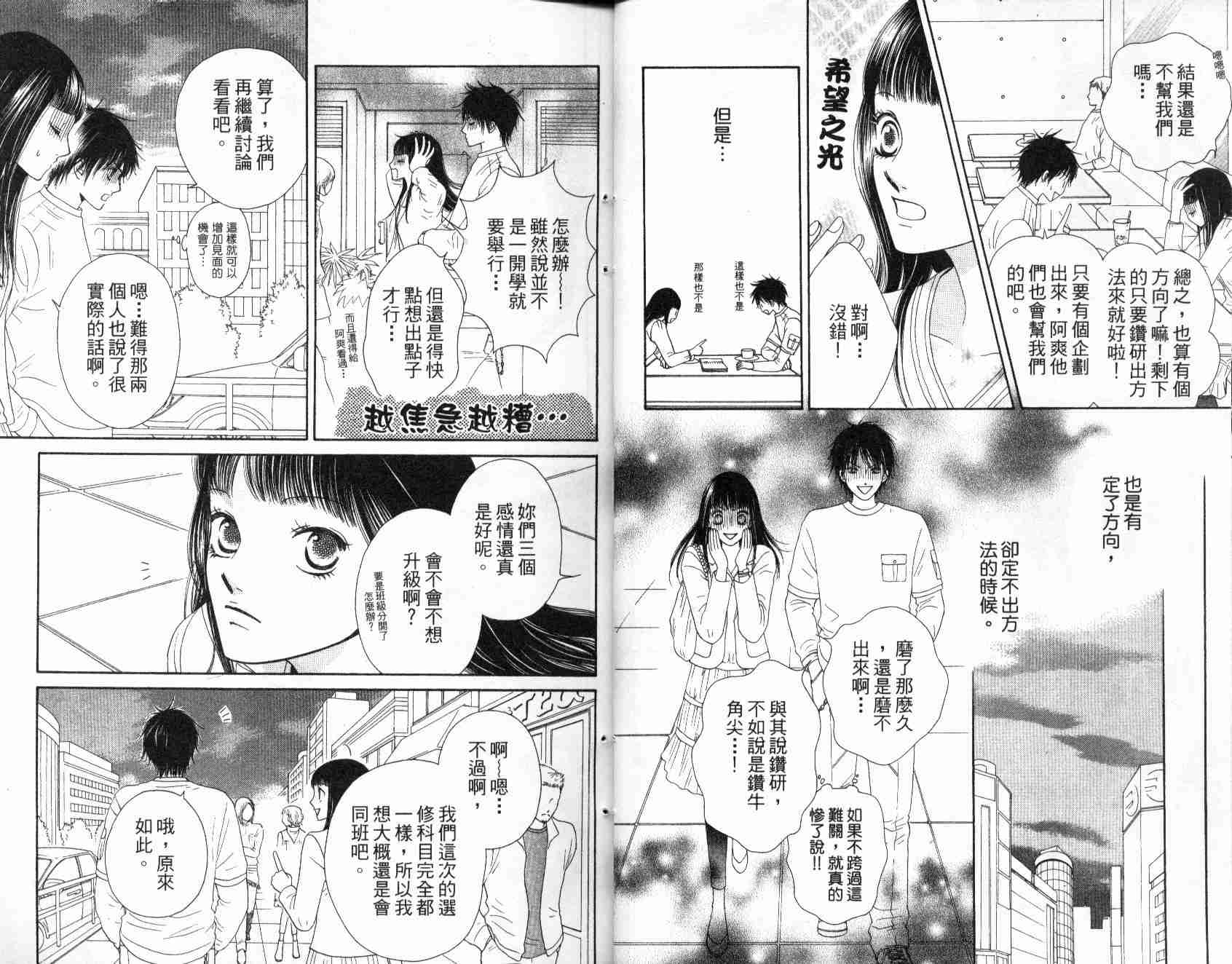 《淑女训练班》漫画 04卷