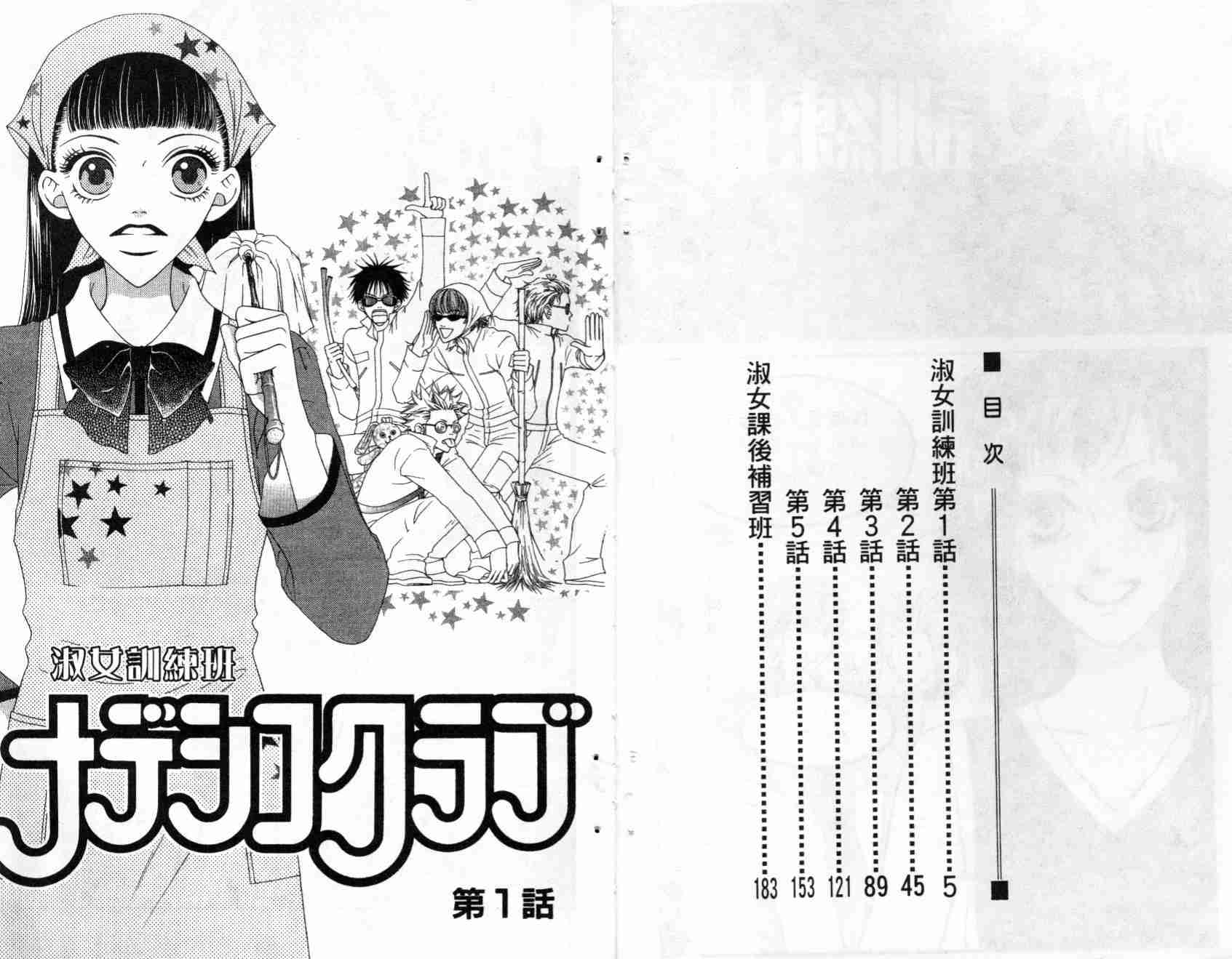 《淑女训练班》漫画 01卷